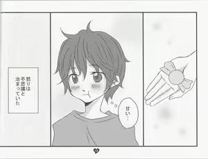 Page 18 of Kimi no Tame no Uta - preview thumbnail