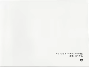 Page 4 of Kimi no Tame no Uta - preview thumbnail