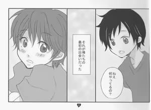 Page 5 of Kimi no Tame no Uta - preview thumbnail