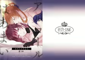 Alcohol wa Amai — hentai manga cover on Fhentai