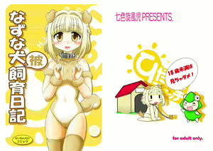 Page 2 of Nazuna Inu-hi Shiiku Nikki - preview thumbnail