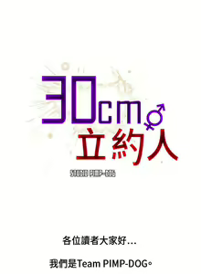 Page 140 of 【已完结】30cm立约人（作者：STUDIO PIMP-DOG） 第1~30话 - preview thumbnail