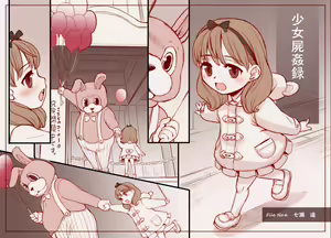 Page 3 of Shoujo Shikanroku No. 6 - preview thumbnail