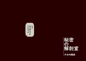 Page 5 of Himitsu no Kaiboushitsu - preview thumbnail