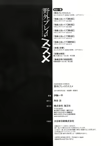 Page 196 of Yagai Play no Susume - preview thumbnail