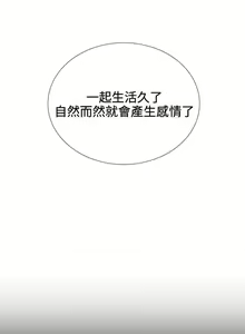 Page 157 of 【已完结】我的秘密砲友（作者：夜行星 & 柚子） 第1~29话 - preview thumbnail