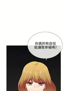 Page 177 of 【已完结】我的秘密砲友（作者：夜行星 & 柚子） 第1~29话 - preview thumbnail