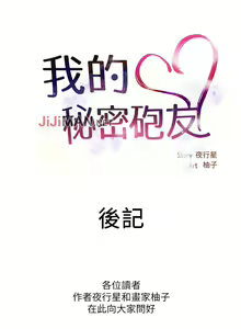 Page 188 of 【已完结】我的秘密砲友（作者：夜行星 & 柚子） 第1~29话 - preview thumbnail