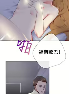 Page 67 of 【已完结】我的秘密砲友（作者：夜行星 & 柚子） 第1~29话 - preview thumbnail