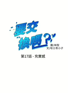 Page 69 of 【已完结】要交换吗?（作者：劉智愛 & 林型） 第1~30话 - preview thumbnail