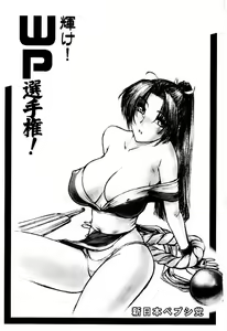 Page 3 of Kagayake! WP Senshuken! | Amazing! WP Championship - preview thumbnail