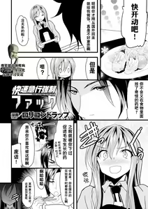 Kaisoku Kyuukou Kyousei Fuck — hentai manga cover on Fhentai