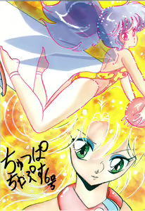Page 124 of Chupa Chups vol. 6 - preview thumbnail