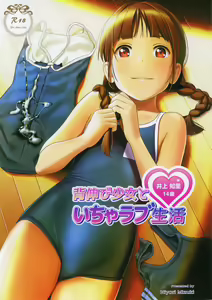 Senobi Shoujo to Icha Love Seikatsu Inoue Chiri 14-sai — hentai manga cover on Fhentai