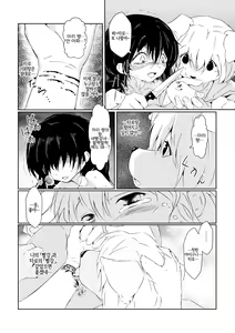 Page 12 of Futaribocchi no Qualia | 둘만의 콸리아 - preview thumbnail