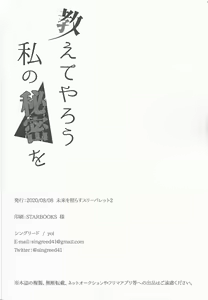 Page 32 of Oshiete yarou Watashi no Himitsu o - preview thumbnail
