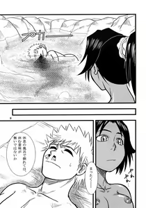 Page 8 of Yoruichi Nyan no Hon - preview thumbnail