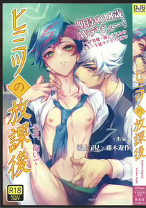 ) [Neji-shiki warutsu (Yadoli Yura, Tatewa Ryō, Momokawa kaiko)] Himitsu no hōkago - RyōYū AV dan'yū paro gōdō-shi - — hentai manga cover on Fhentai