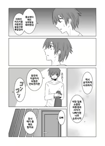 Page 16 of Watashi no Nii-san wa... - preview thumbnail