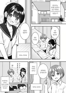 Page 3 of Daisuki na Kareshi ga Iru no ni Onii-chan ni Yararechatta Watashi | 정말좋아하는 남친이 있는데 오빠한테 당해버린 나 - preview thumbnail