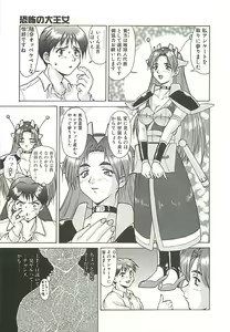 Page 157 of Operation Daisakusen - preview thumbnail