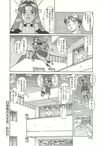Page 172 of Operation Daisakusen - preview thumbnail