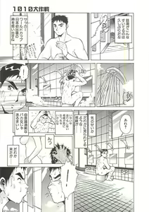 Page 8 of Operation Daisakusen - preview thumbnail