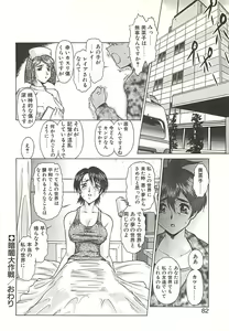 Page 84 of Operation Daisakusen - preview thumbnail