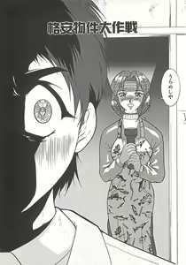 Page 86 of Operation Daisakusen - preview thumbnail