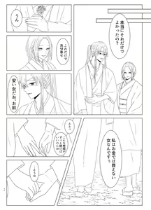 Page 11 of Tamayura No Fuku Kago - preview thumbnail