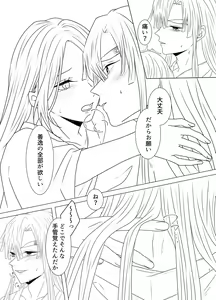 Page 28 of Tamayura No Fuku Kago - preview thumbnail