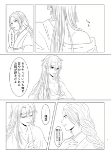 Page 8 of Tamayura No Fuku Kago - preview thumbnail