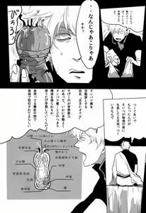 Page 5 of Uchuu Seimeitai Tenga - preview thumbnail