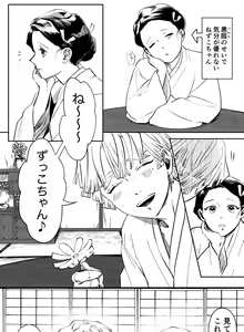 Page 18 of ZenNezu Matome 2 - preview thumbnail