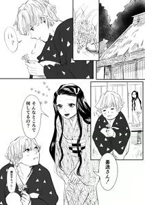 Page 2 of ZenNezu Matome 2 - preview thumbnail