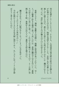 Page 5 of ZenNezu Kannou Shousetsu - preview thumbnail