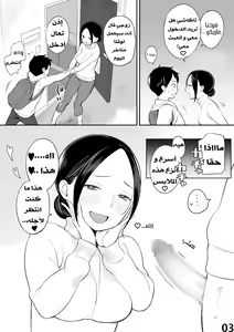Page 3 of Rinjin ga Succubus | جارتي الشيطانة - preview thumbnail