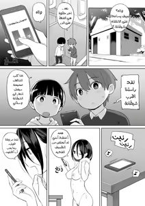 Page 35 of Rinjin ga Succubus | جارتي الشيطانة - preview thumbnail