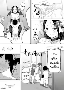 Page 49 of Rinjin ga Succubus | جارتي الشيطانة - preview thumbnail