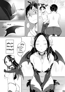 Page 6 of Rinjin ga Succubus | جارتي الشيطانة - preview thumbnail