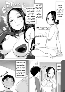 Page 7 of Rinjin ga Succubus | جارتي الشيطانة - preview thumbnail