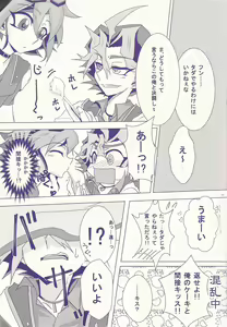 Page 16 of Ore Yuuya ni Erabare Sugii! - preview thumbnail