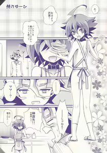 Page 4 of Ore Yuuya ni Erabare Sugii! - preview thumbnail