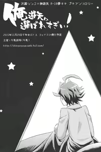 Page 82 of Ore Yuuya ni Erabare Sugii! - preview thumbnail
