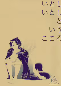 Itoshi Itoshi To Iu Kokoro - hentai manga cover image