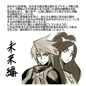 Page 77 of Purikyura horusutazu min'na tomodachi ~tsu★ kiseki no hanbun-chu shugo! - preview thumbnail