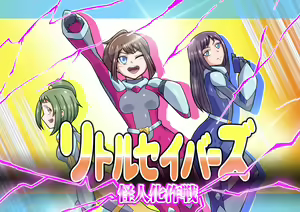 Little Savers Kaijin-ka Sakusen - hentai manga cover image