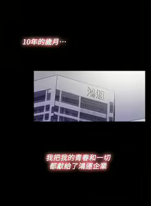 Page 69 of 【已完结】同居捉迷藏（作者：林巨星） 第1~30话 - preview thumbnail