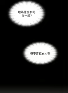 Page 74 of 【已完结】同居捉迷藏（作者：林巨星） 第1~30话 - preview thumbnail