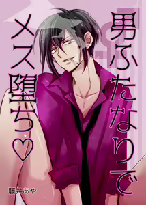 Page 13 of DLsite Girl's Maniax Anthology Vol. 5 -Mesu Ochi- - preview thumbnail